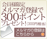 ���ޥ���Ͽ��300�ݥ���ȥץ쥼���!