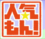 �ƥ�ӿ����硡�ֿ͵���󡪡�